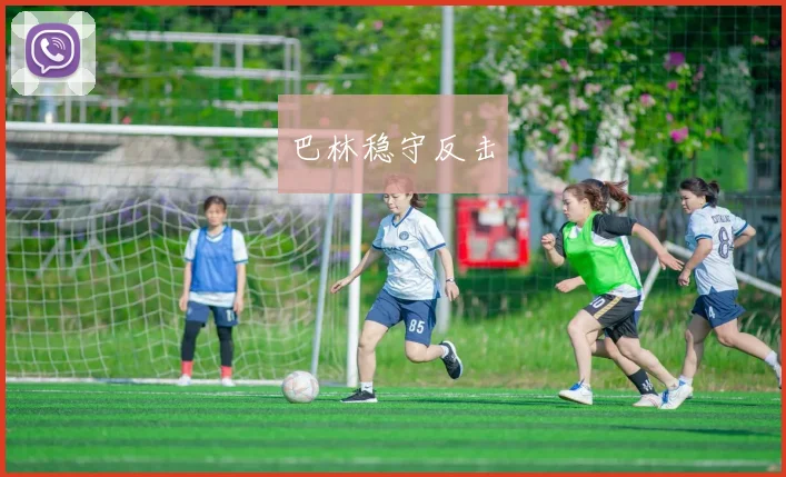 巴林稳守反击