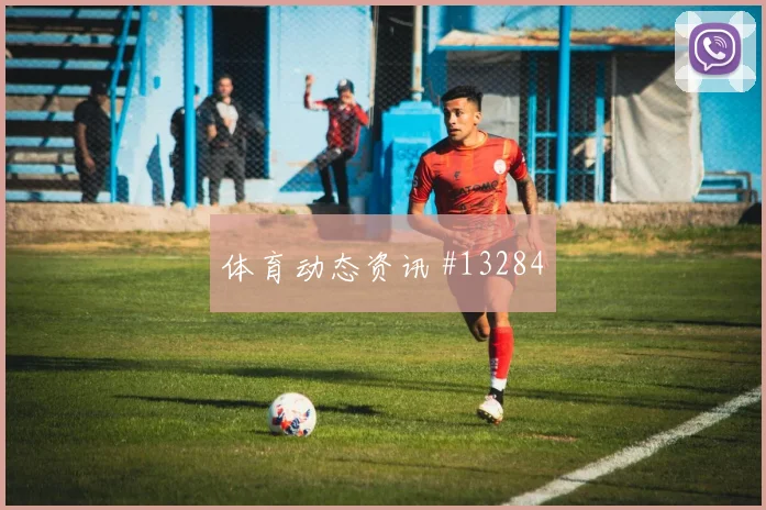 澳大利亚队古德温世界杯中场串联能否稳定赛前观察