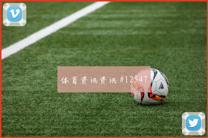 科特迪瓦面对厄瓜多尔替补深度能否改变节奏阵容变化评估
