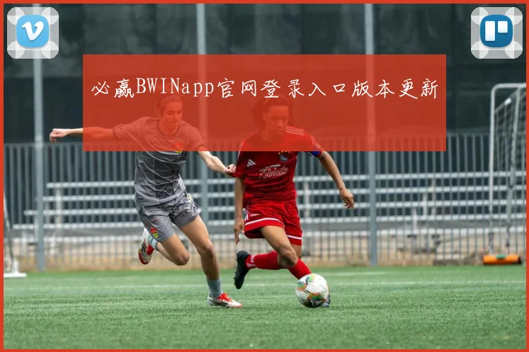 必赢BWINapp官网登录入口版本更新