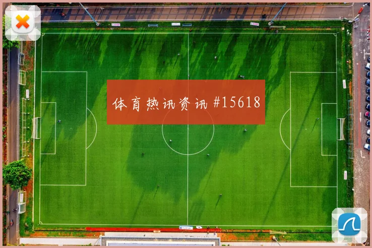 2026世界杯乌拉圭vs西班牙角球战术